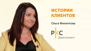 Directum: Цифровое строительство: внедрение системы управления проектами в ГК «РКС Девелопмент» - ви