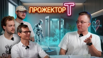 ПРОТЕЙ ТЛ: МАТЕМАТИКА ЛЮБВИ, карманная АЭС и тренажеры в Арктике // В эфире ПРОЖЕКТОР Т - видео