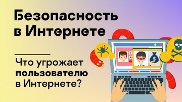 Kaspersky Russia: Безопасность в Интернете: Что угрожает пользователю в Интернете? - видео
