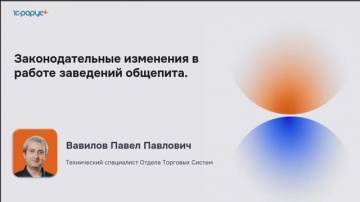 1С-Рарус: Учет питания и автоматизация процессов общепита в музеях, театрах и спорткомплексах - 25.0