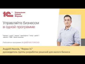 Retail.ru: Выступление Андрея Иванова на онлайн встрече Retail ru - видео