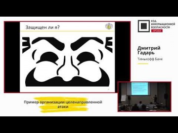 Код ИБ ПРОФИ Москва: пример организации целенаправленной атаки