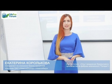 InfoSoftNSK: Евгений Цатуров и Екатерина Королькова о СИБПРОФОРУМЕ - 2018