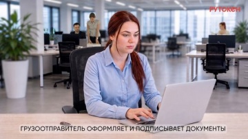 Актив: ЭТрН: кто, когда и как подписывает - видео