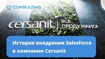 История успешного внедрения Salesforce в компании Cersanit