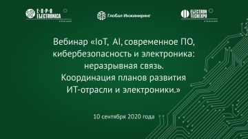 iot: В.Макаров - "IoT, AI, современное ПО, кибербезопасность и электроника: неразрывная с