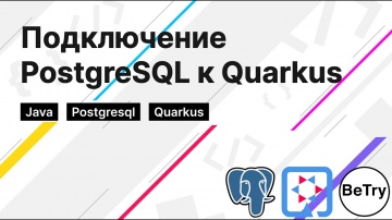 J: [Java] Как подключить PostgreSQL к Quarkus | Работа с базой данных - видео