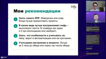 ​КОРУС Консалтинг: Вебинар «От идеи до реализации: как защитить проект HR-автоматизации и сделать ег