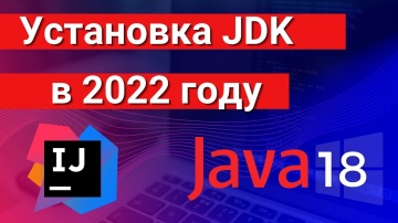 J: Установка JDK | JAVA в 2022 на Windows 10 - видео