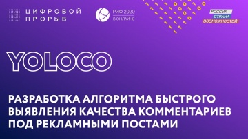 Цифровой прорыв: Yoloco - видео