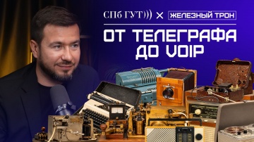 ПРОТЕЙ ТЛ: КАК МЕНЯЛАСЬ СВЯЗЬ // Полтора века технологий - видео