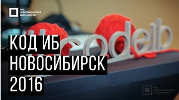 Экспо-Линк: Код ИБ 2016 | Новосибирск - видео