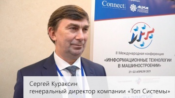 T-FLEX PLM 2021: Интервью с генеральным директором Сергеем Кураксиным (ИТМаш 2021) - видео