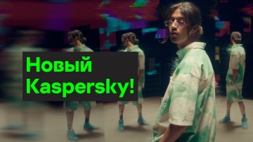 Kaspersky Russia: Встречай новый Kaspersky! Всё многообразие твоей онлайн-жизни под защитой. - видео