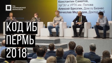 Экспо-Линк: Код ИБ 2018 | Пермь - видео