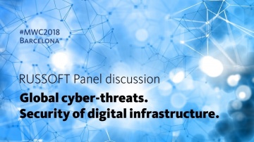 RUSSOFT: MWC 2018. Barcelona. Cyber-threats. Security of digital infrustructure. RUSSOFT Panel discu