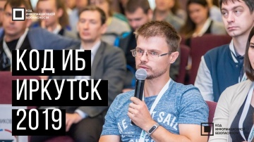 Экспо-Линк: Код ИБ 2019 | Иркутск - видео