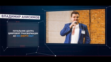 RPA: Выступление Владимира Анисимова на ROBIN RPA DAY 2021 - видео