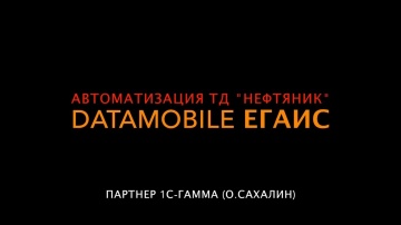 Комплексная Автоматизация ТД Нефтяник, г. Оха, Сахалинская обл.