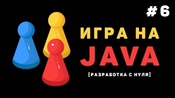 J: Разработка игры на Java / #6 – Появления врагов. Система паузы - видео