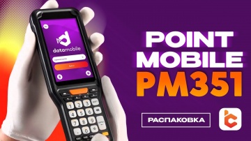 СКАНПОРТ: Распаковка терминала сбора данных Point Mobile PM351
