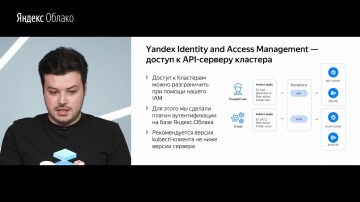 Yandex.Cloud: Управление кластерами Kubernetes в Яндекс.Облаке – Нарек Татевосян - видео