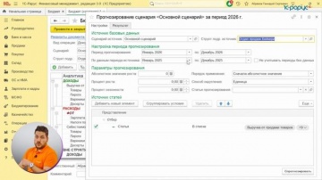 1С-Рарус: Видео №4. Бюджет доходов и расходов и движения денежных средств - видео