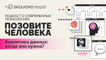 Зачем аналитика данных бизнесу, и какие специалисты ее собирают?