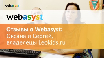 Webasyst: Интервью с владельцами интернет-магазина Leokids.ru - видео