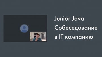 Java: Java Junior реальное собеседование | ООП, Java Core | Часть 1 - видео