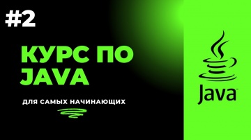 J: Видео курсы по Java для начинающих || #2 - Установка JDK, среды разработки и первый проект. - вид