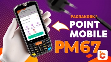 СКАНПОРТ: Распаковка терминала сбора данных Point Mobile PM67