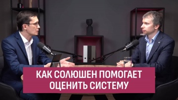 Directum: Как солюшен помогает оценить систему - видео