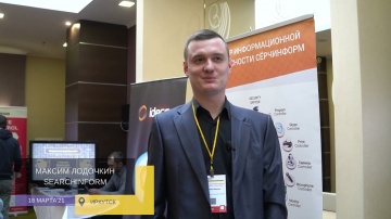 Экспо-Линк: Максим Лодочкин о Код ИБ 2021 | Иркутск - видео