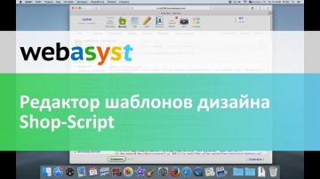 Webasyst: Редактор шаблонов дизайна Shop-Script - видео