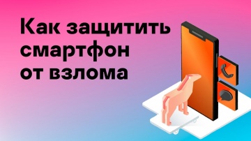Kaspersky Russia: Как защитить смартфон от взлома // Как узнать, что ваш смартфон взломан - видео