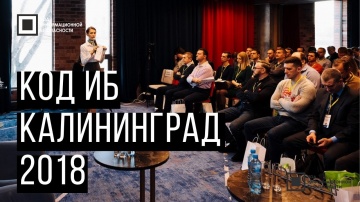 Экспо-Линк: Код ИБ 2018 | Калининград - видео