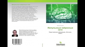 siberai - Семинар AGI: Обучение с подкреплением на импульсных нейронных сетях — Михаил Киселев