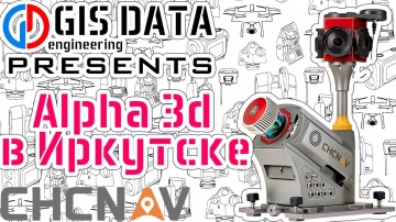 ГИС: Установка Alpha 3d в г. Иркутск "GIS DATA" и "СHCNAV" (RUS sub) - видео
