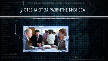CIS Events Group, отчет о Гранд-Форуме в Москве, 28 марта 2013 г