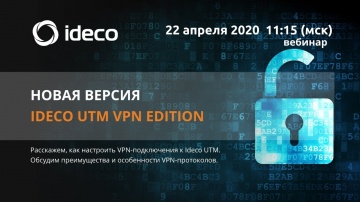 Айдеко: Новая версия Ideco VPN Edition - защищенный и удобный программный VPN-сервер