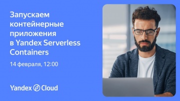 Yandex.Cloud: Запускаем контейнерные приложения в Yandex Serverless Containers - видео