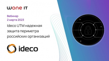 SoftwareONE: Ideco UTM: надежная защита периметра российских организаций - видео