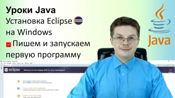 Java: Уроки Java / Установка Eclipse на Windows - видео