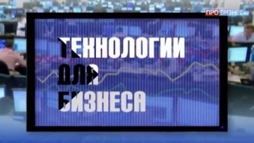 Первый Бит: Технологии для бизнеса：Антон Долгов - видео
