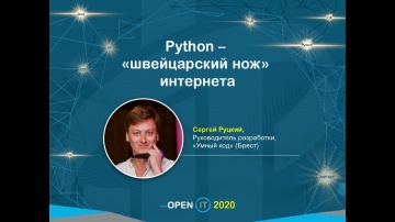 Java: Python - "швейцарский нож" интернета. - видео