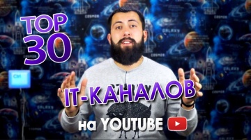 АйТиБорода: ТОП-30 русскоязычных IT-КАНАЛОВ на YouTube / Исчерпывающий обзор за 2018 год - видео