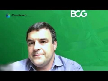 #Трансформа1: Иван Котов, Управляющий директор и партнер "BCG" - видео