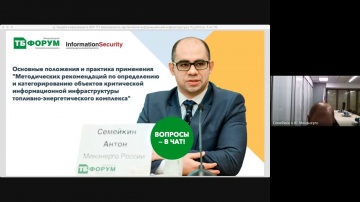 АСУ ТП: Антон Семейкин. Защита информации в АСУ ТП. Безопасность КИИ. 16.07.20 - видео