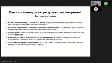 Directum: Цифровизация в правительстве Вологодской области. Лучшие практики импортозамещения - видео